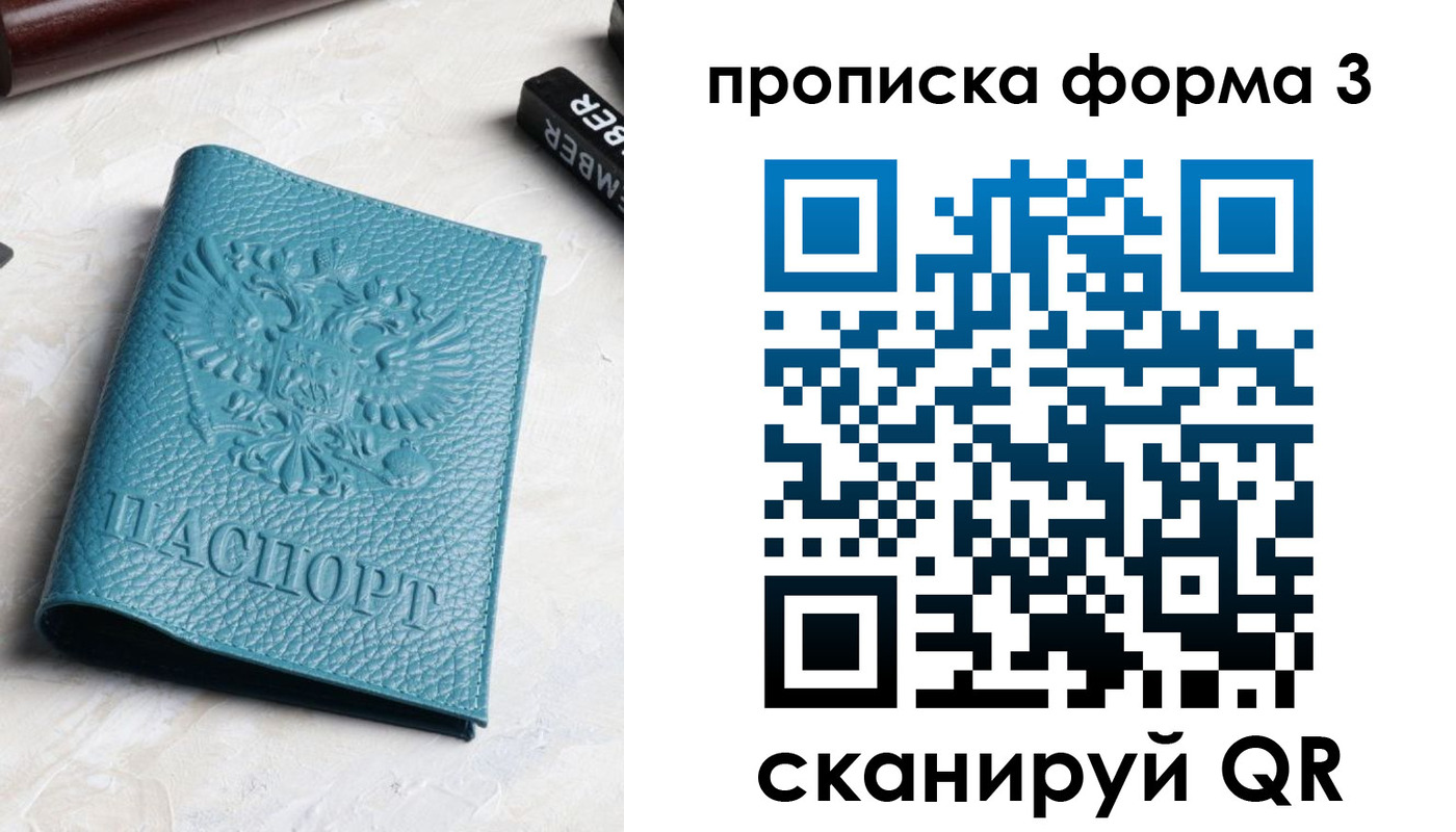 прописка 2025 в Миассе